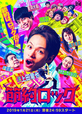 Saving Rock (2019) poster