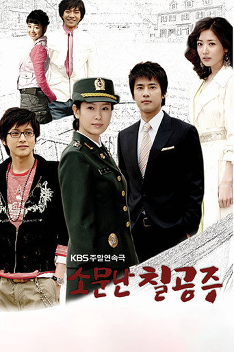 Famous Princesses (2006) poster