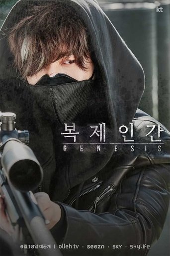 Genesis (2021) poster