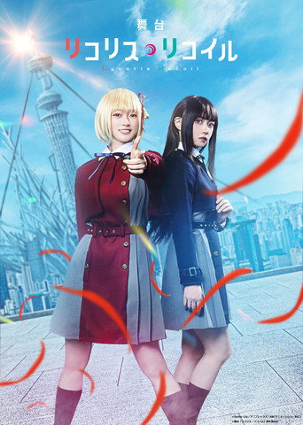 Lycoris Recoil (2023) poster