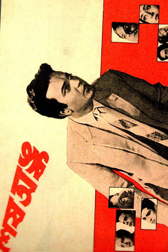 Sesh Anka (1963) poster