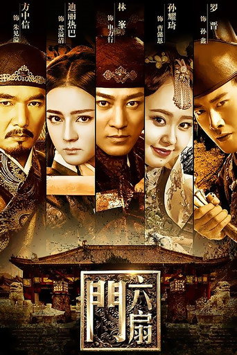 The Legend Liu Shan Men (2016) poster