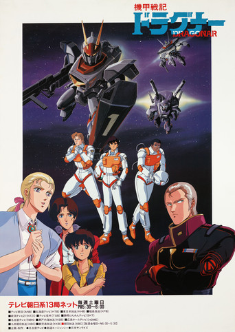 Metal Armor Dragonar (1987) poster