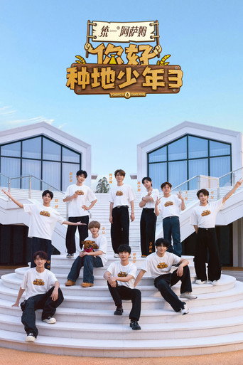 Hi! Young Farmers (2023) poster