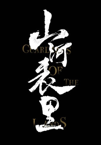 Guardians of the Lands poster