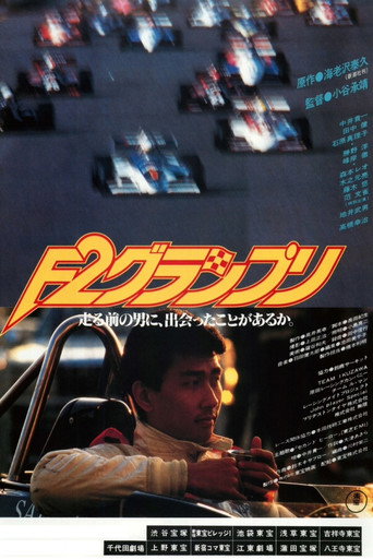 F2 Grand Prix (1984) poster