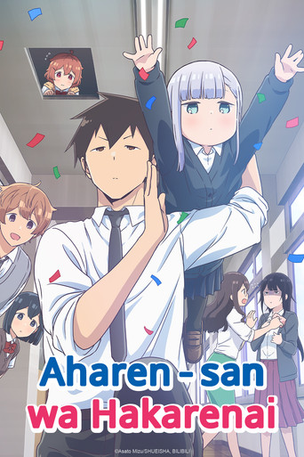 Aharen-san wa Hakarenai (2022) poster