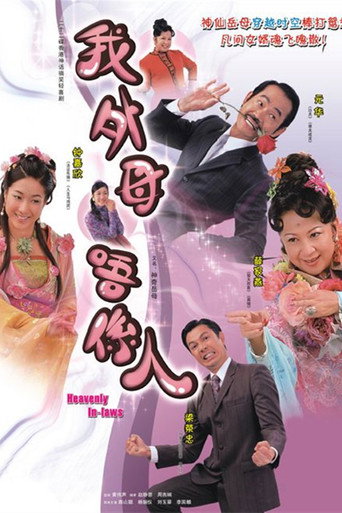 Heavenly In-Laws (2007) poster