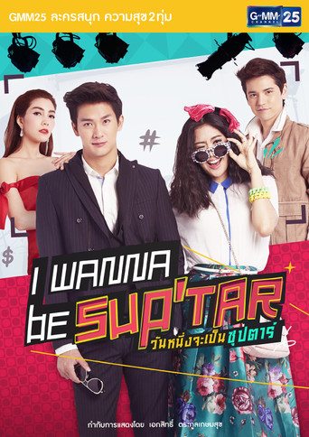 I Wanna Be Sup'Tar (2015) poster