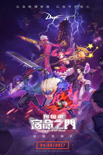 Dungeon & Fighter (2017) poster