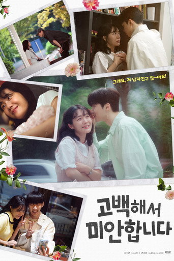 고백해서 미안합니다 (2026) poster