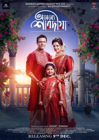 Anannya Saradiya (2022) poster