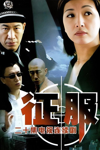 Conquer (2003) poster