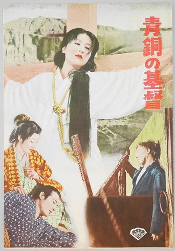 Christ in Bronze (1955) poster