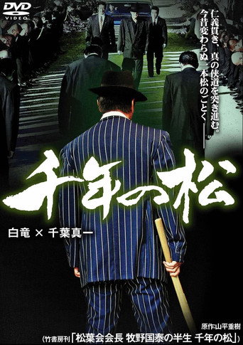 Yakuza Legacy (2009) poster
