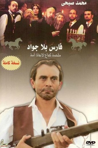 Horseless Knight (2002) poster