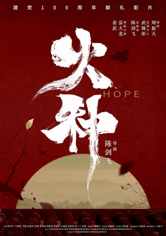 Hope (2025) poster