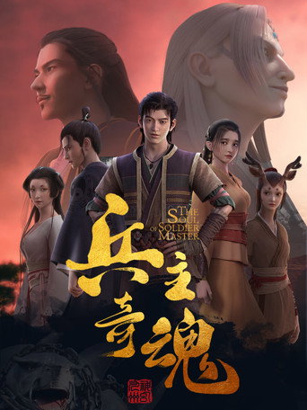 The Soul of Soldier Master (2022) poster
