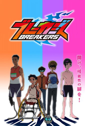 Breakers (2020) poster