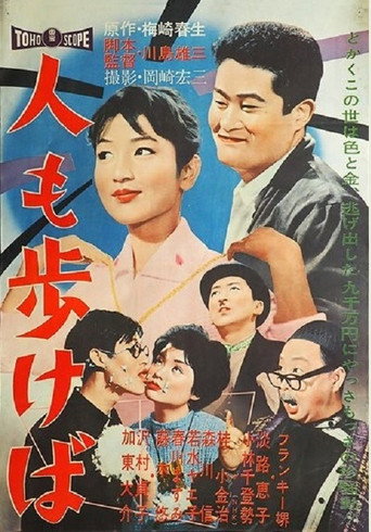 Hito mo arukeba (1960) poster