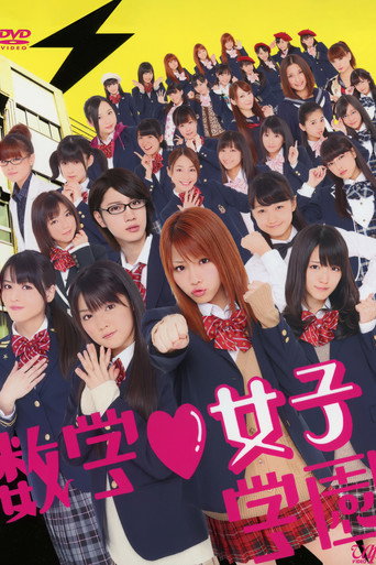 Suugaku ♥ Joshi Gakuen (2012) poster