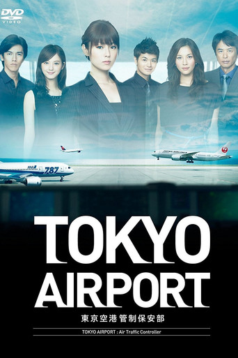 TOKYO Airport -Air Traffic Service Department- (2012) poster