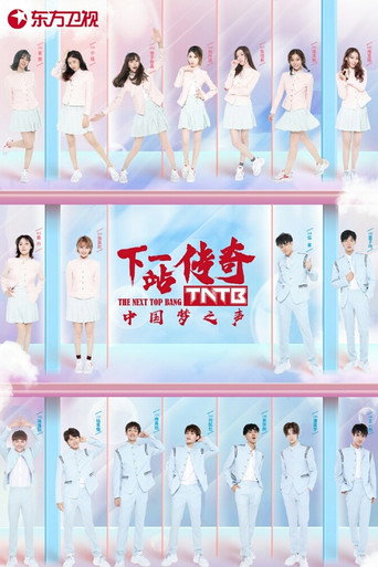 The Next Top Bang (2018) poster