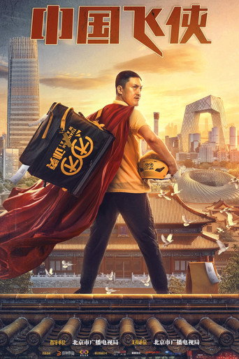 Chinese Fighting Man (2020) poster