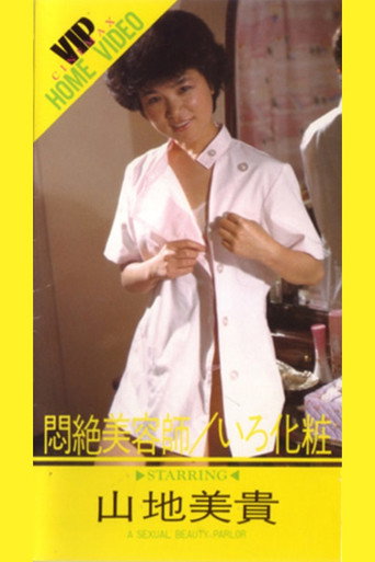Monzetsu Biyōshi: Iro Geshō (1984) poster