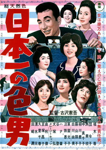 Japan's No. 1 Playboy (1963) poster