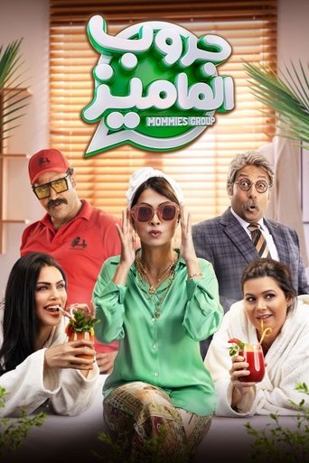 Mommies Group (2023) poster
