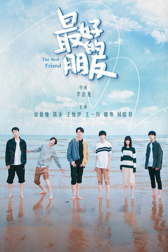 The Best Friend (2021) poster