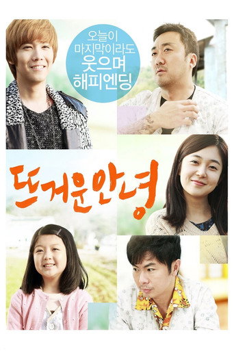 Rockin' on Heaven's Door (2013) poster
