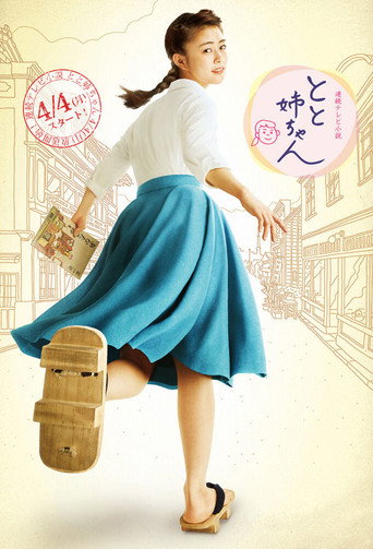 Toto Nee-chan (2016) poster
