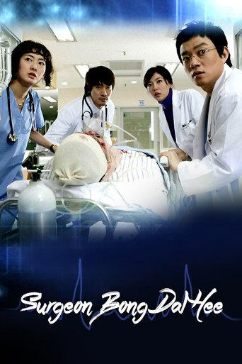 Surgeon Bong Dal Hee (2007) poster