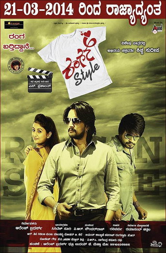 Rangan Style (2014) poster