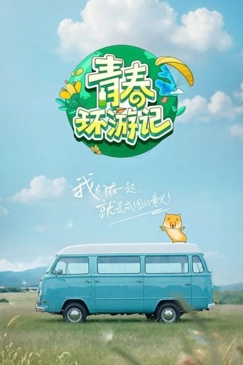 Youth Periplous (2019) poster