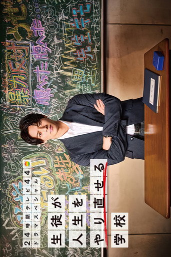 A School Where Students Can Start Over (2021) poster