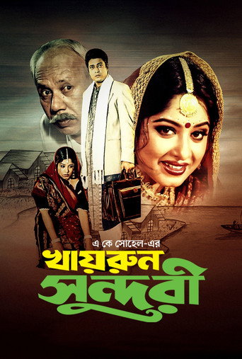 Khairun Sundari (2004) poster