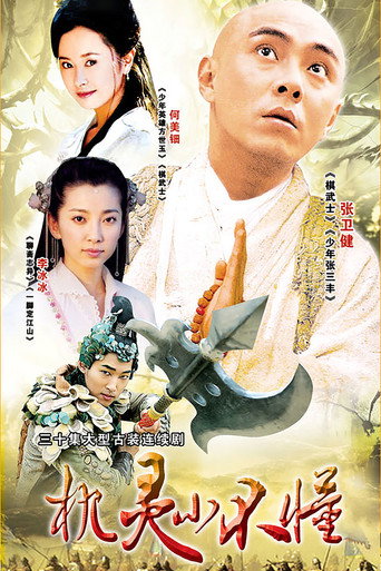 Smart Kid (2001) poster