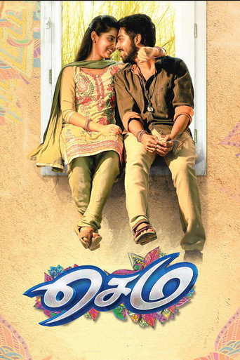 Sema (2018) poster