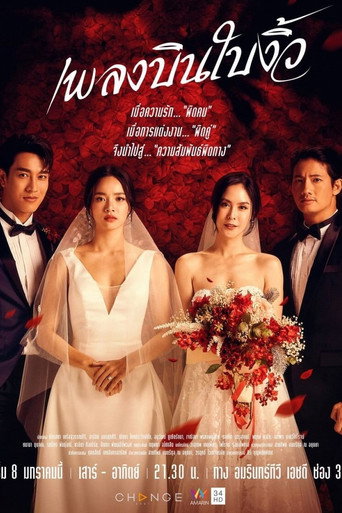 Whisper of Deceit (2022) poster