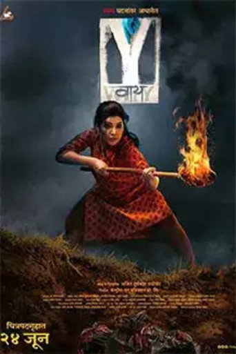 Y (2022) poster