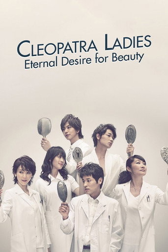 Cleopatra na Onnatachi (2012) poster