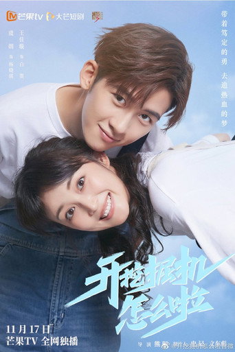Vocational Path to the Top (2022) poster