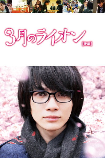 March Goes out Like a Lamb (2017) poster