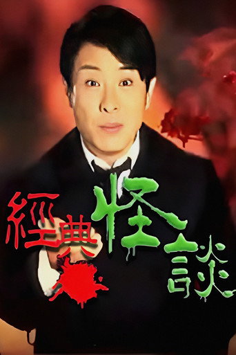 The Unbelievable (2020) poster
