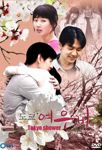 Tokyo Shower (2008) poster