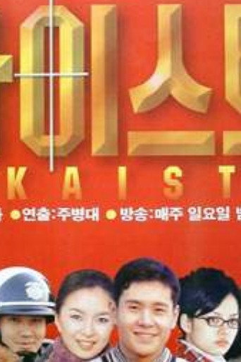KAIST (1999) poster