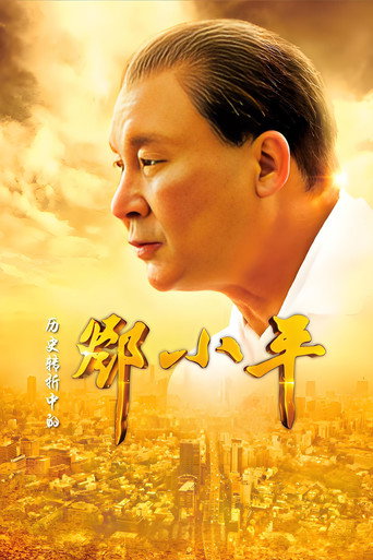 Deng Xiaoping at History's Crossroads (2014) poster